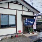 つちや食事処 - 