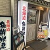 北海道魚鮮水産 - 