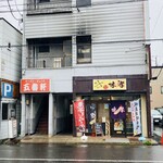 五番軒 - 建物外観