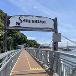 猿島オーシャンズキッチン - 