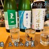 立ち呑み　庫裏 - 
