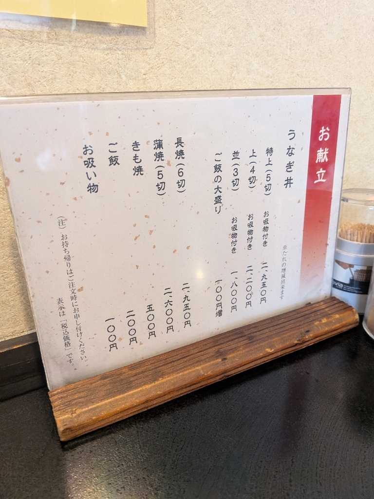 メニュー写真 : うなふじ支店 - 千里/うなぎ | 食べログ