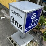 BROS - 外観