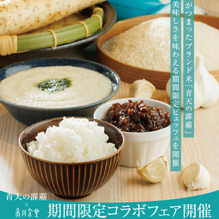 ブランド米「青天の霹靂」がビュッフェに登場