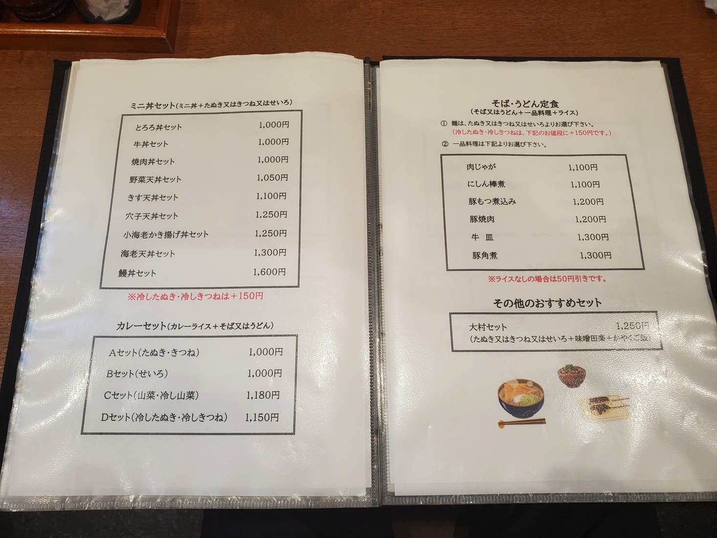 メニュー写真 : そば処 大村 - 東伏見/そば | 食べログ