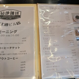 口コミ一覧 : 焙煎窯元 菊地珈琲 大通西11丁目店 （kikuchi coffee