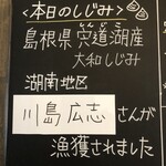 宍道湖しじみ中華蕎麦 琥珀 - 