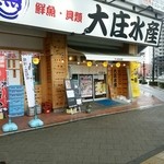 Hamayaki Kaisen Izakaya Daishousuisan - 【2015.4.8(水)】店舗の外観