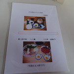 かさすぎ - メニュー　その三