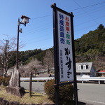 かさすぎ - この看板が目印