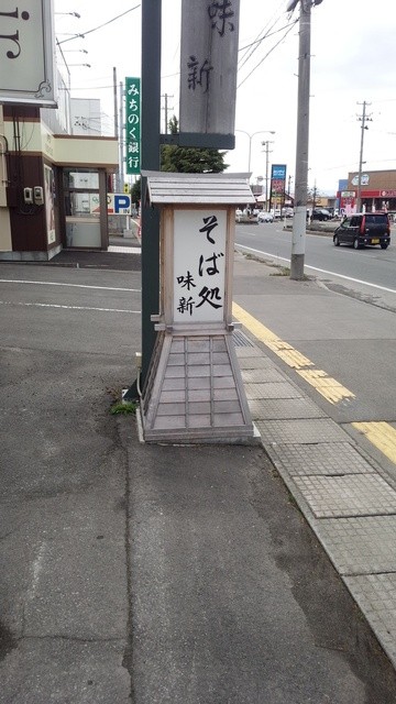 そば処味新 - 撫牛子（そば）の写真