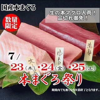 《生本まぐろ祭》7/23(木)～25(土)3日間限定開催