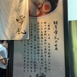 麺屋 雪風 - 