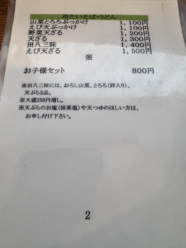うどんそば様 お見積もりページ メニュー写真 : そば うどん 田八 （そば うどん でんぱち） - 郡山