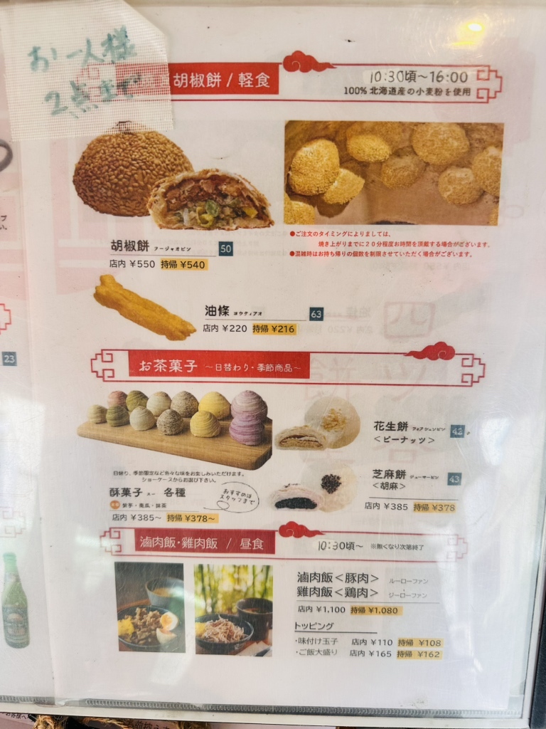 メニュー写真 : 四ツ谷一餅堂 - 四ツ谷/スイーツ | 食べログ
