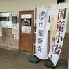 中華そば いまい - 