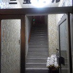 名山 きみや - さぁ階段を昇りましょう