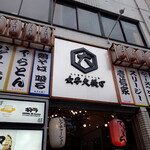 鶏そば 唆る - 