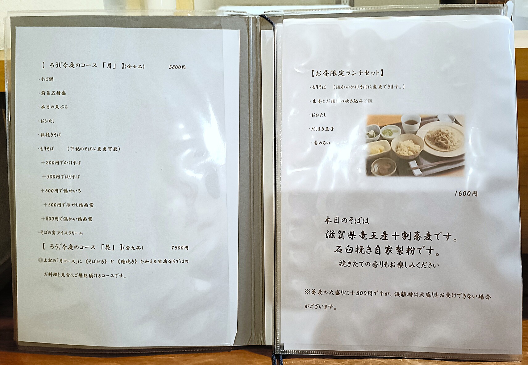 蕎麦 ろう じ な
