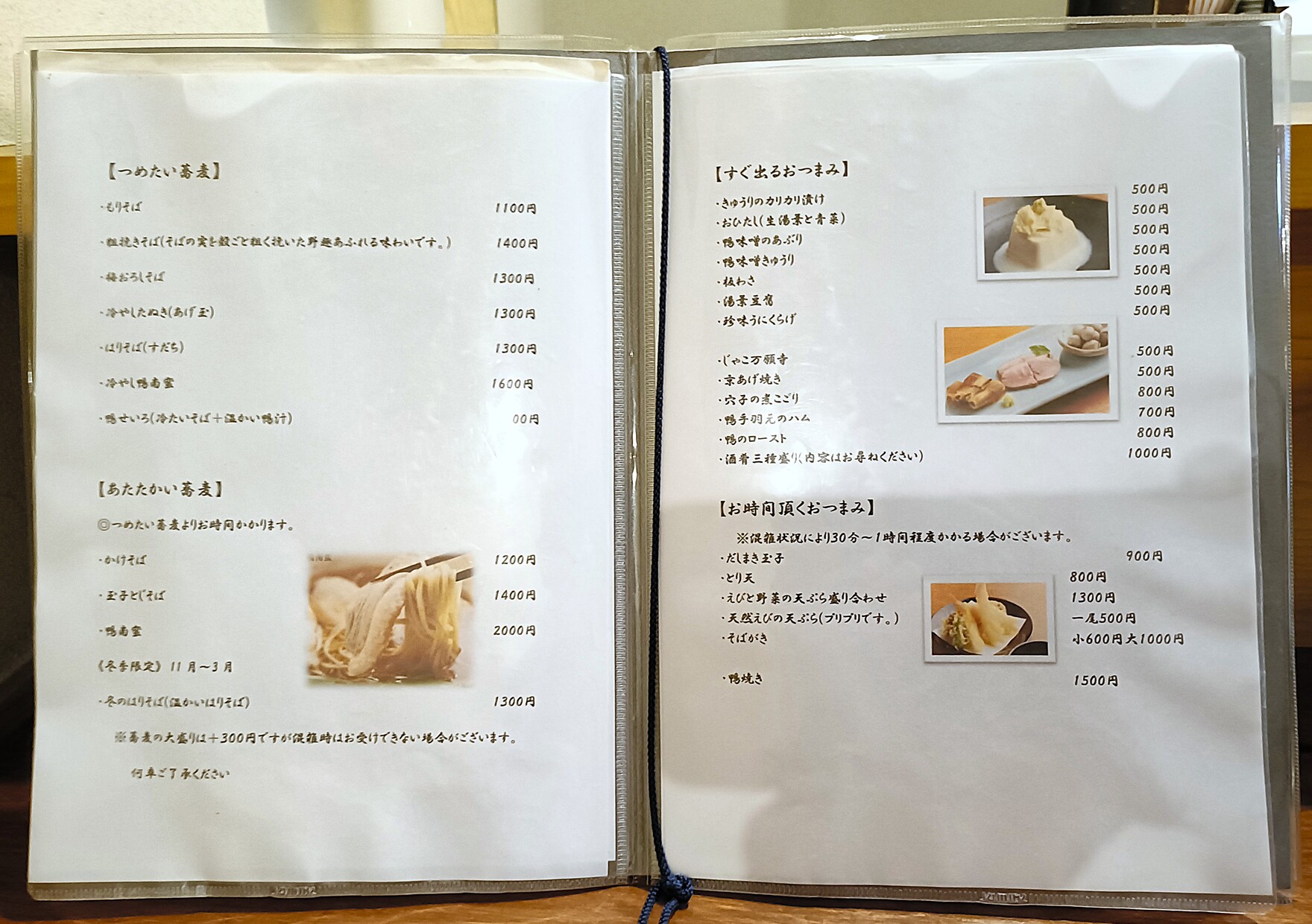 蕎麦 ろう じ な