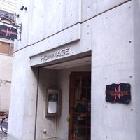 オマージュ - 