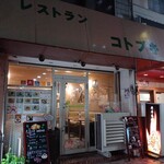 コトブキ - 