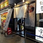 麺屋 雪風 - 