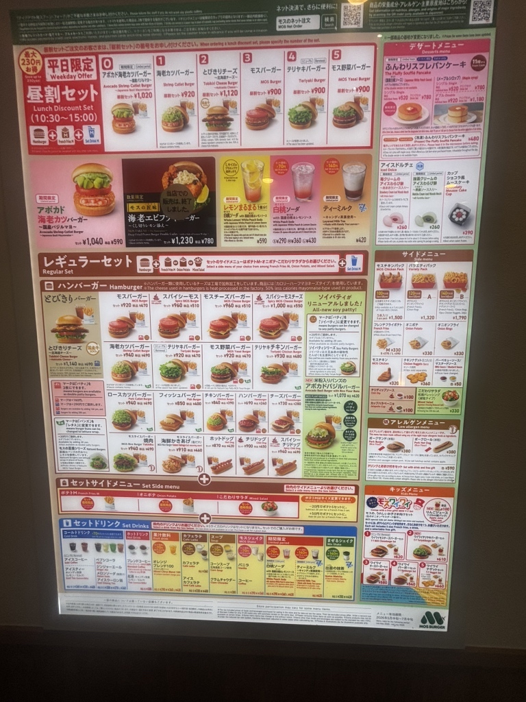 90年代モスバーガーメニュー 90年代モスバーガーメニュー モスバーガー メニュー（90年代物