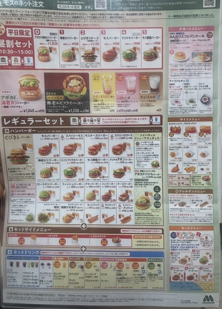 メニュー写真 : モスバーガー 高崎並榎店 - 北高崎/ハンバーガー