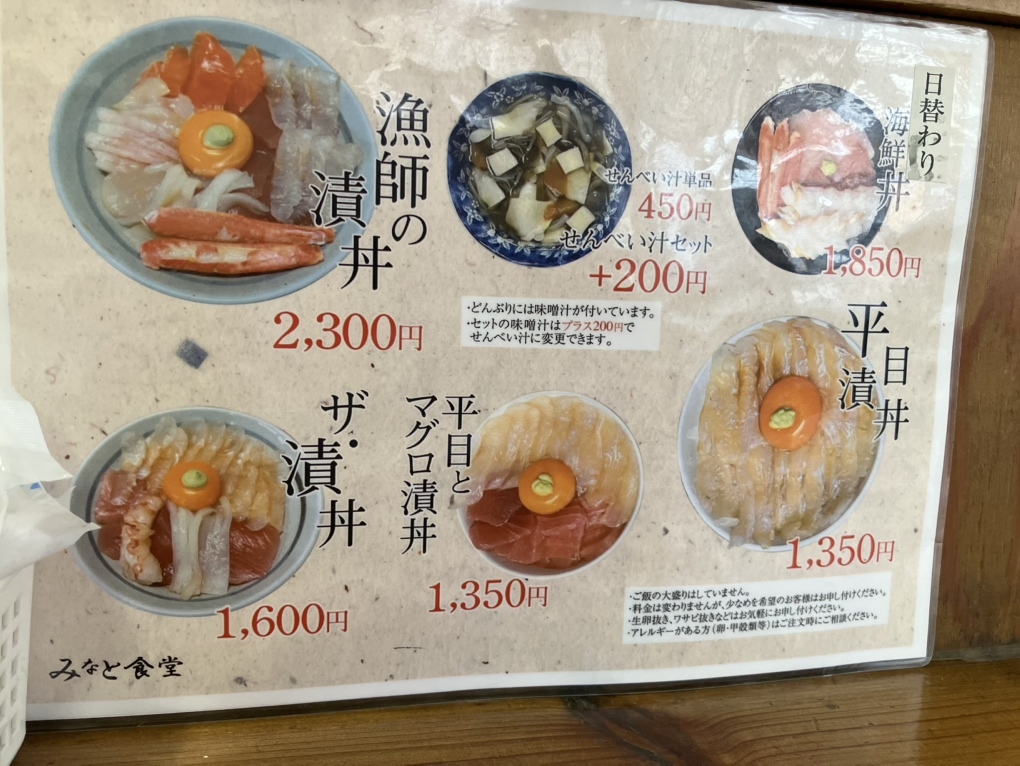 メニュー写真 : みなと食堂 （みなとしょくどう） - 陸奥湊/食堂 