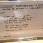 日本ばし すし鉄 - テーブルの上のメニュー。小市民には嬉しい文言が…。(^^)v