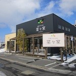 旬菜うちごはん 菜々家 - 黒を基調としたシンプルな外観