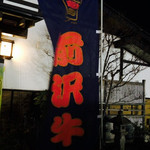吉兆寿司 - 