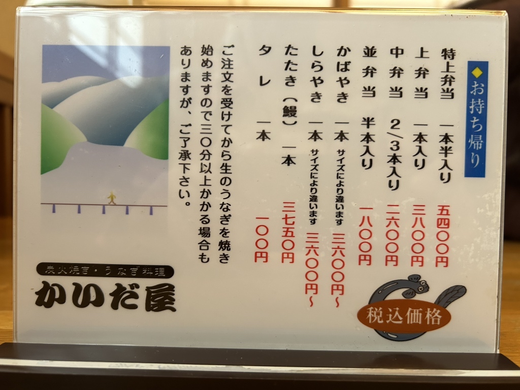 かい だ 屋 メニュー