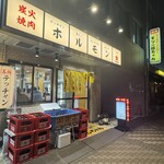 炭火焼肉・ホルモン モツの杉ちゃん - 