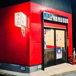 きみちゃんらーめん - 外観
