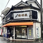 松村屋 - 