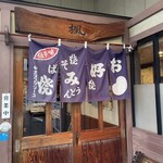 お好み焼 楓 - 