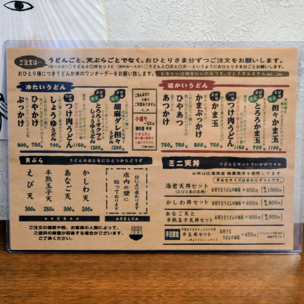 讃岐 うどん 幅 屋