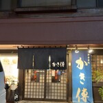 かき傳 - 店舗入口（退店後）