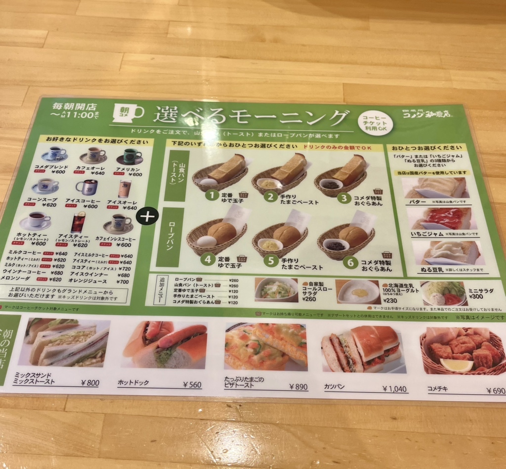 メニュー写真 : コメダ珈琲店 梅田HEP通店 - 大阪梅田（阪急）/カフェ