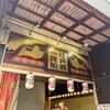 江戸前汽船 もんじゃ屋形船 - 