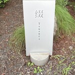 綴 - 