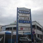 にし与 - 外の景色