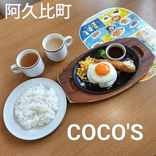 口コミ一覧 : ココス 名古屋阿久比店 - 植大/ファミレス [食べログ]
