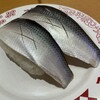 スシロー - 天然こはだ（＾Ｏ＾☆♪