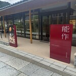 EIHEIJI CAFE - 