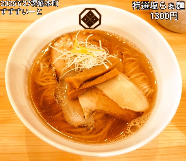 麺や ずずずいーと - 松屋町/ラーメン | 食べログ