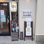 yagu-noodle - 店頭外観