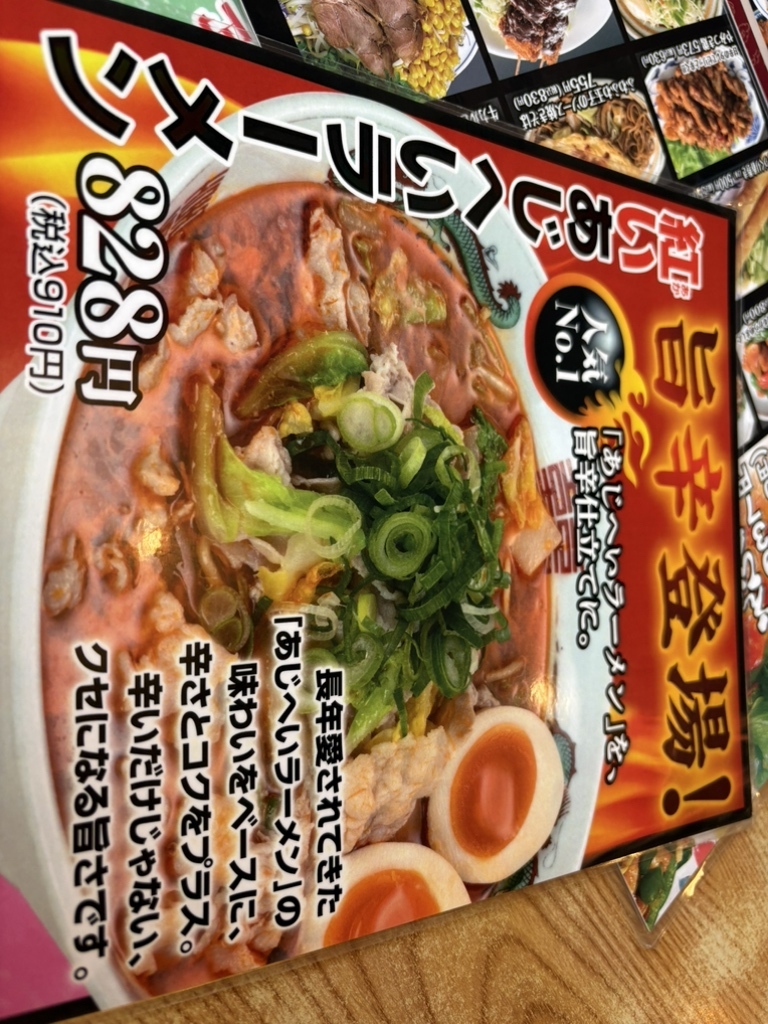 あじ へい 平和 店